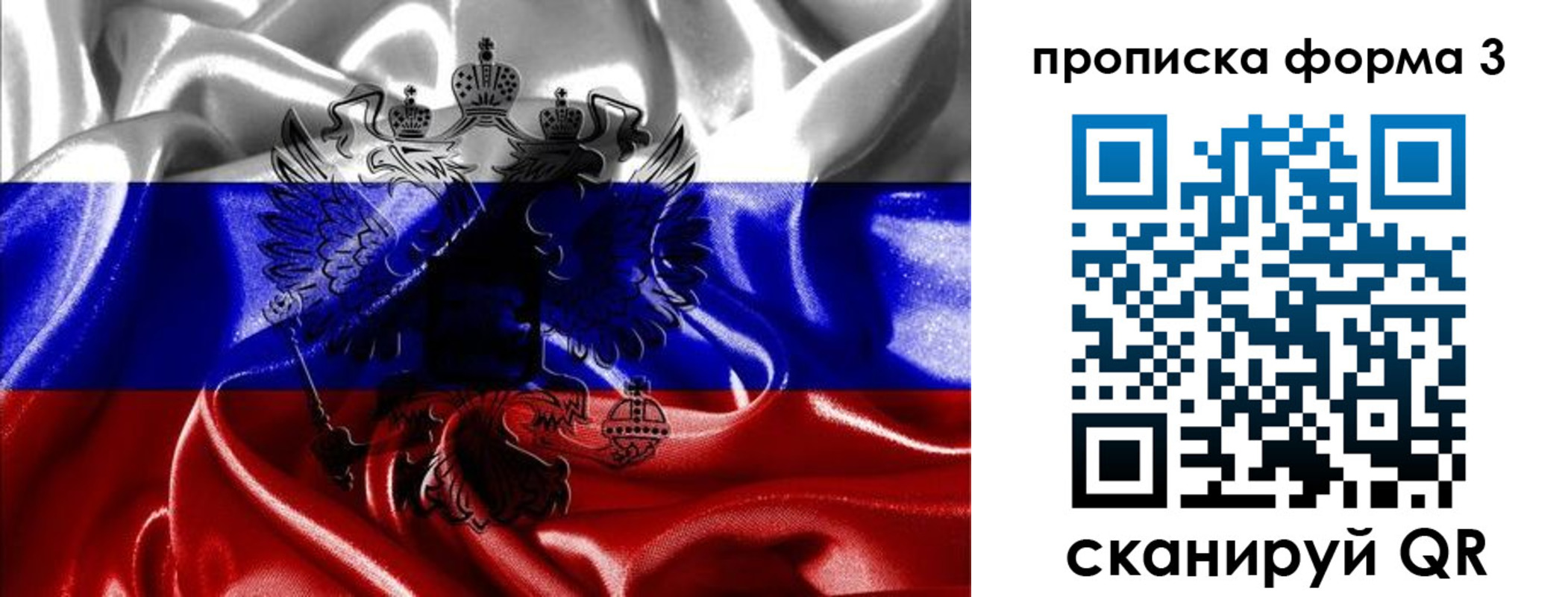 прописка для работы в Энгельсе