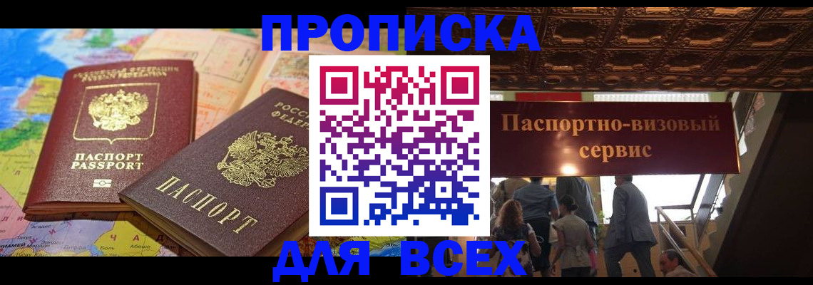 временная регистрация законно в Энгельсе