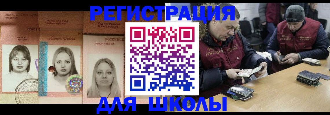 временная регистрация недорого в Энгельсе