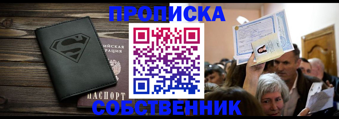 прописка для кредита в Энгельсе