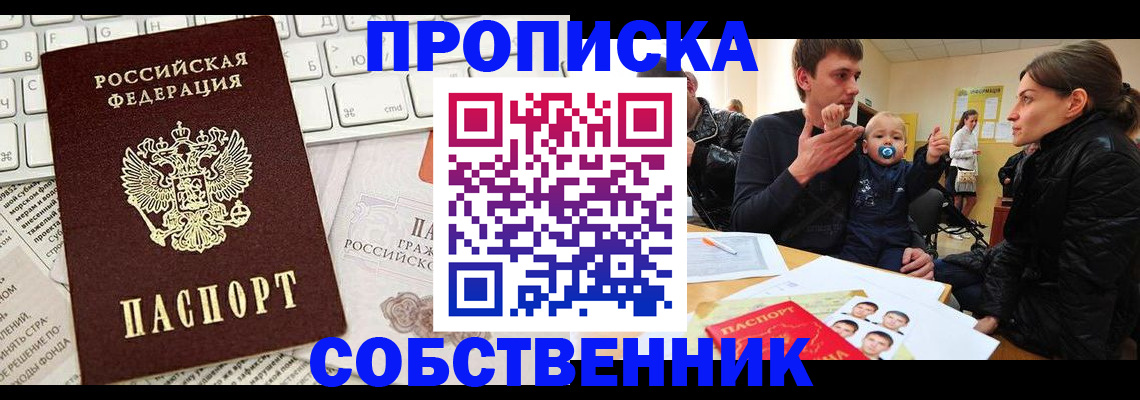 прописка гарантия в Энгельсе