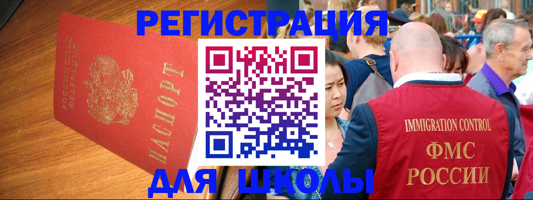 регистрация для школы в Энгельсе