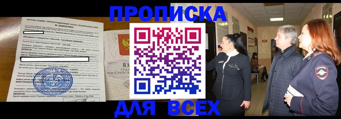 временная регистрация для всех в Энгельсе