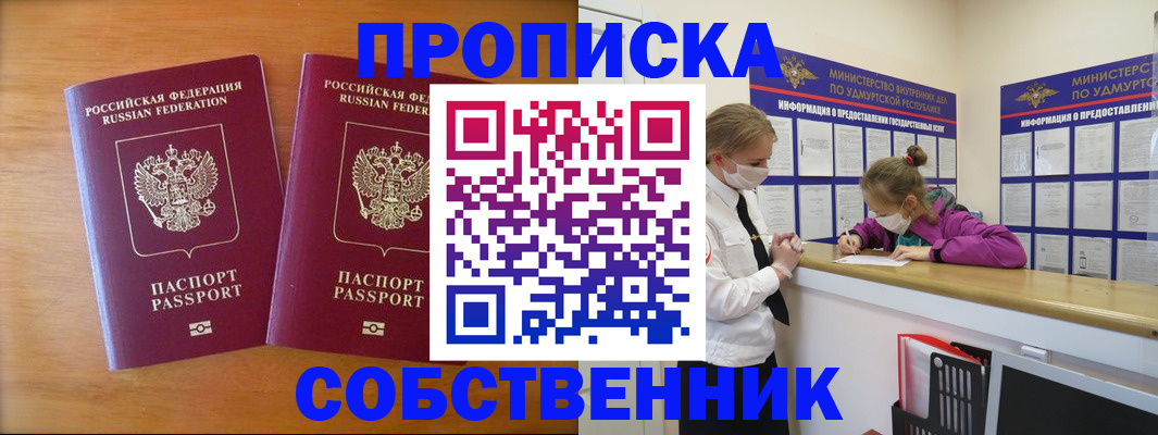 временная регистрация для всех в Энгельсе