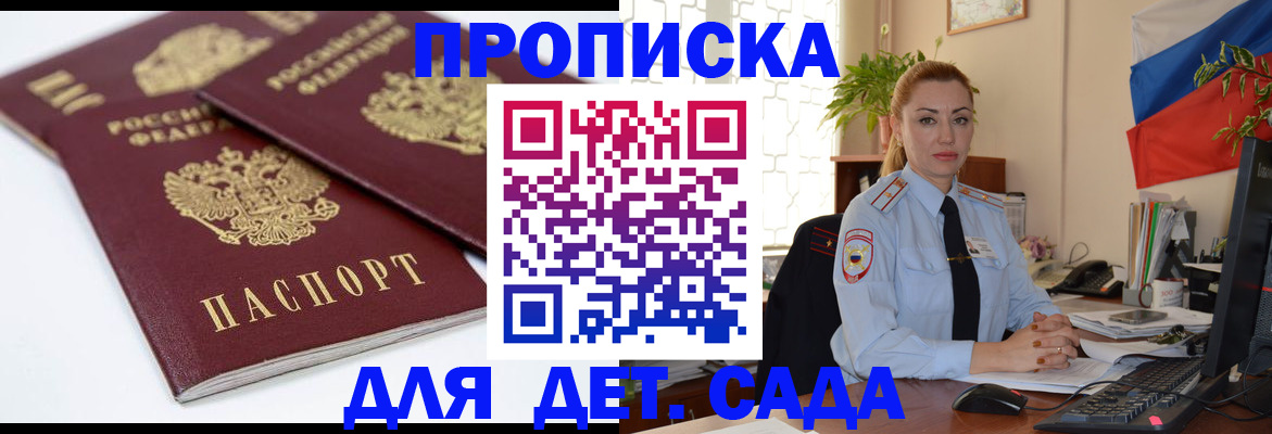 прописка штамп в Энгельсе